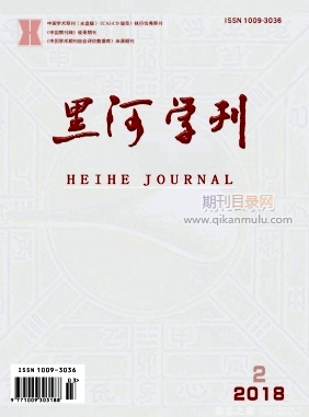 黑河学刊