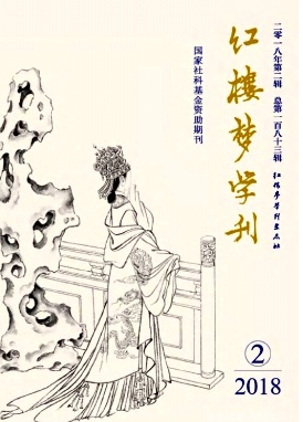红楼梦学刊