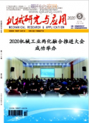机械研究与应用投是正规期刊吗