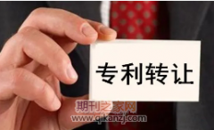 专利转让有哪些正规渠道