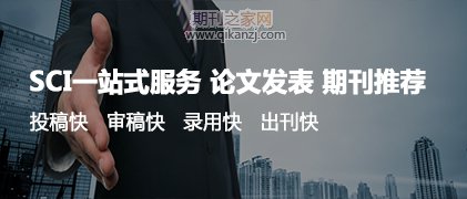 sci期刊论文发表