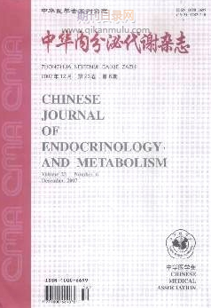 中华内分泌代谢