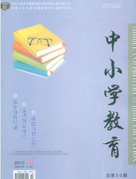 中小学教育是职称认可期刊吗