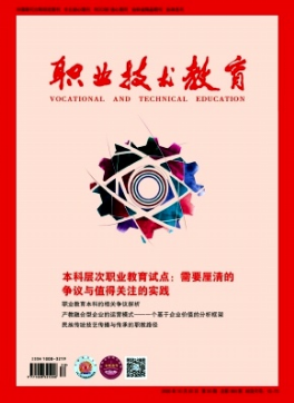 职业技术教育杂志是北核吗