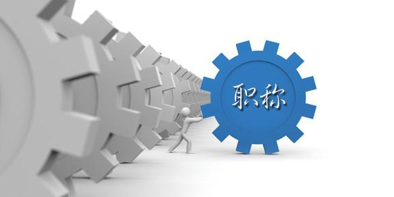 没有初级可以直接评中级吗