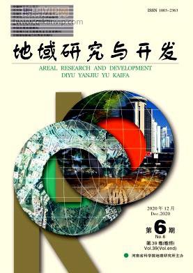 地域研究与开发