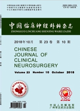 中国临床神经外科杂志是什么级别
