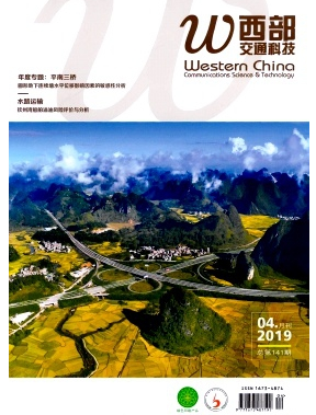 西部交通科技属于什么期刊
