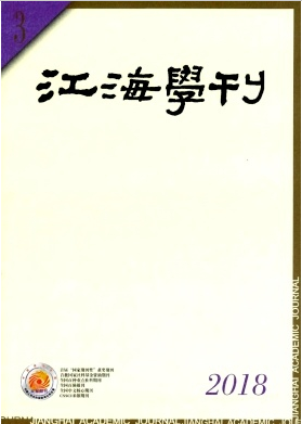 江海学刊是c刊吗