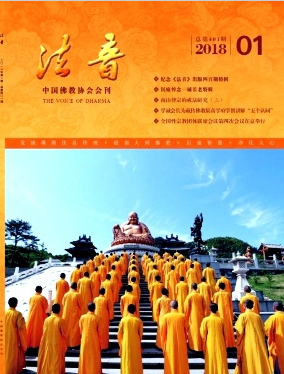 法音杂志什么级别