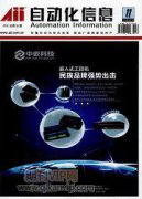 自动化信息期刊怎么样