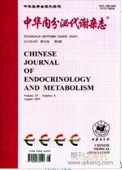 中华内分泌代谢