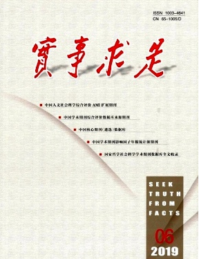 实事求是期刊是c刊吗