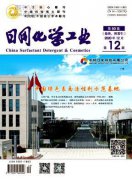 日用化学工业是几级期刊