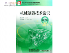 机械制造领域教材如何出版