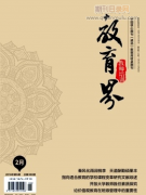 教育界是什么级别的刊物