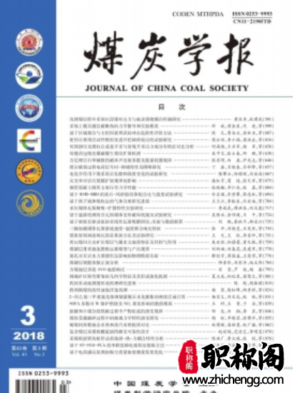 煤炭学报