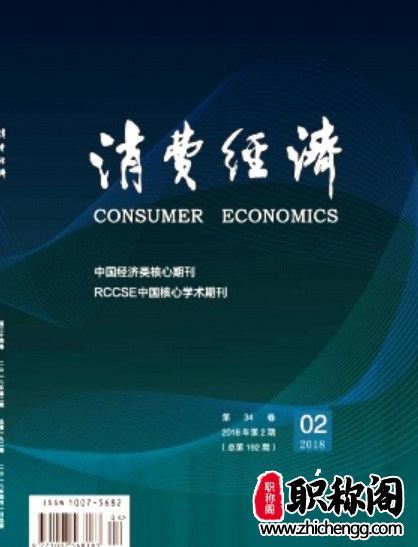 消费经济