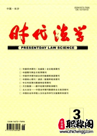时代法学
