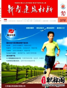 建筑材料方面的期刊有哪些