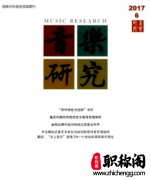 音乐类scd期刊有哪些