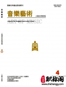 音乐类cssci期刊有哪些