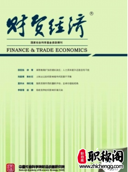 财贸经济