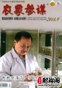 农家参谋是正规期刊吗