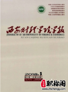 西安财经大学学报还是c刊吗