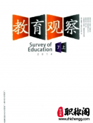 教育观察期刊是什么级别