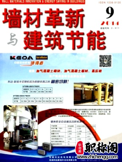 墙材革新与建筑节能