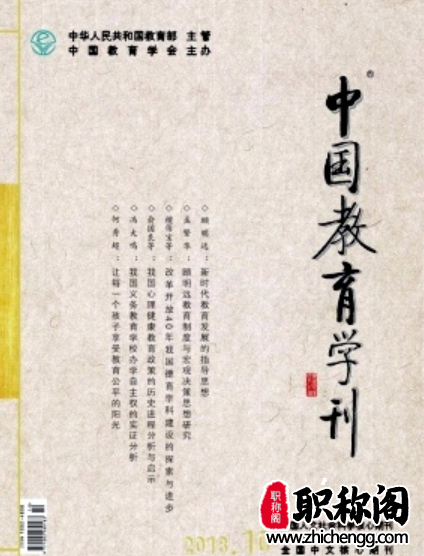 中国教育学刊