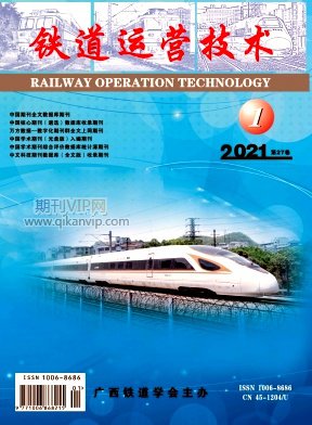 铁道运营技术