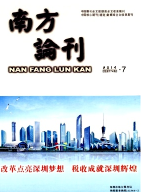 南方论刊算不算省级期刊