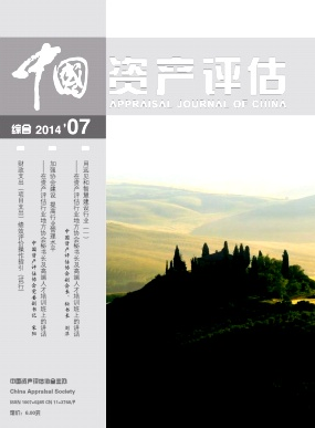 中国资产评估杂志是普刊吗