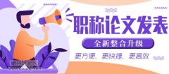 中级职称需要多少篇论文