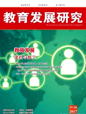 教育发展研究是c刊吗