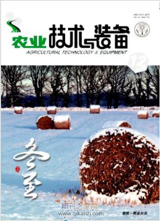 农业技术与装备