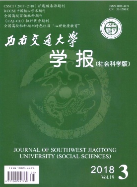 西南交通大学学报社会科学版是c刊