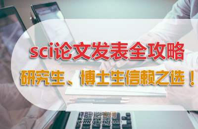 sci论文发表