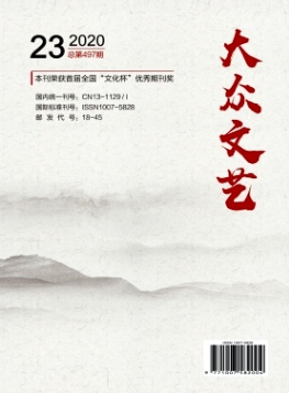 大众文艺是什么级别的期刊