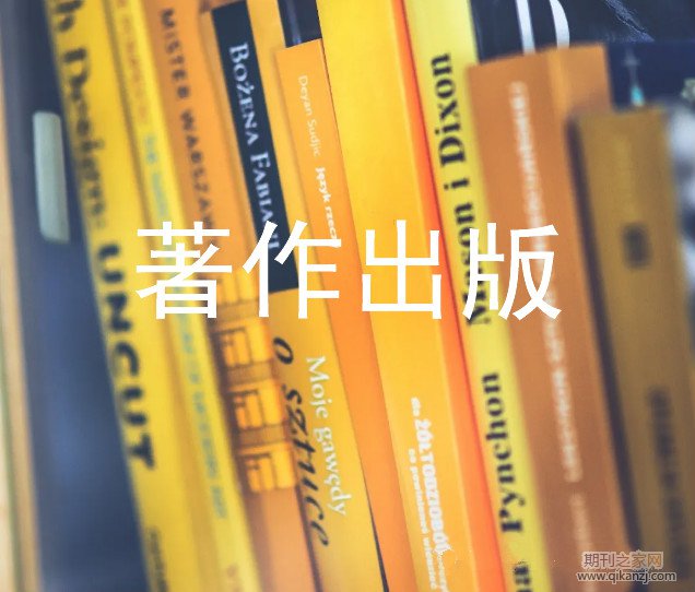 著作出版