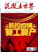 混凝土方面有哪些学术期刊