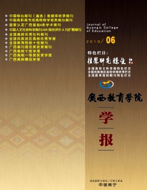 广西教育学院学报是本科学报吗