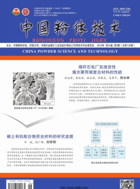 中国粉体技术杂志是什么级别