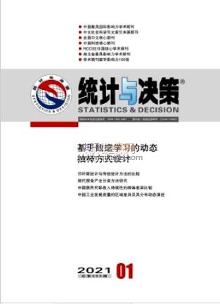 统计与决策