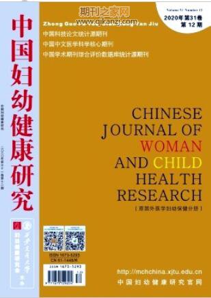 中国妇幼健康研究