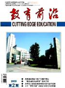 教育前沿是不是正规期刊