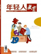 年轻人期刊是知网收录吗