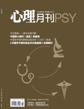 心理月刊被知网收录吗